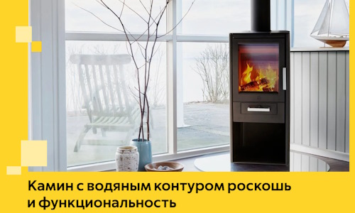Камин с водяным контуром роскошь и функциональность в Павлове